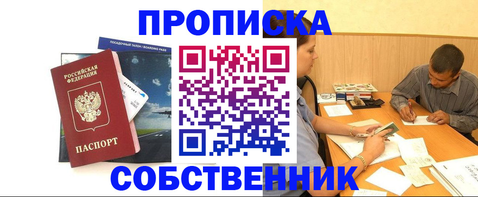 прописка для школы в Гремячинске