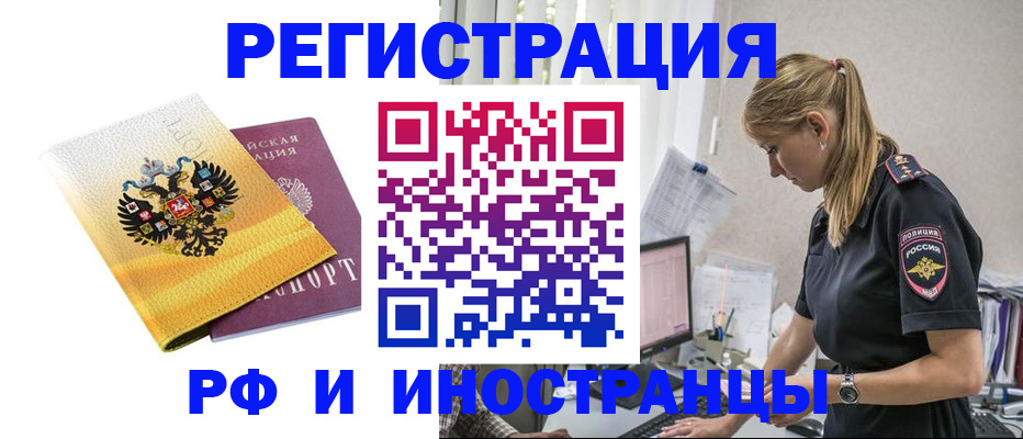 временная регистрация недорого в Гремячинске